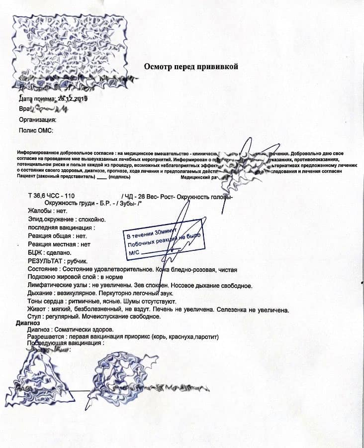 Купить готовую справку о прививке от кори в Уфе - МедосмотрУфа